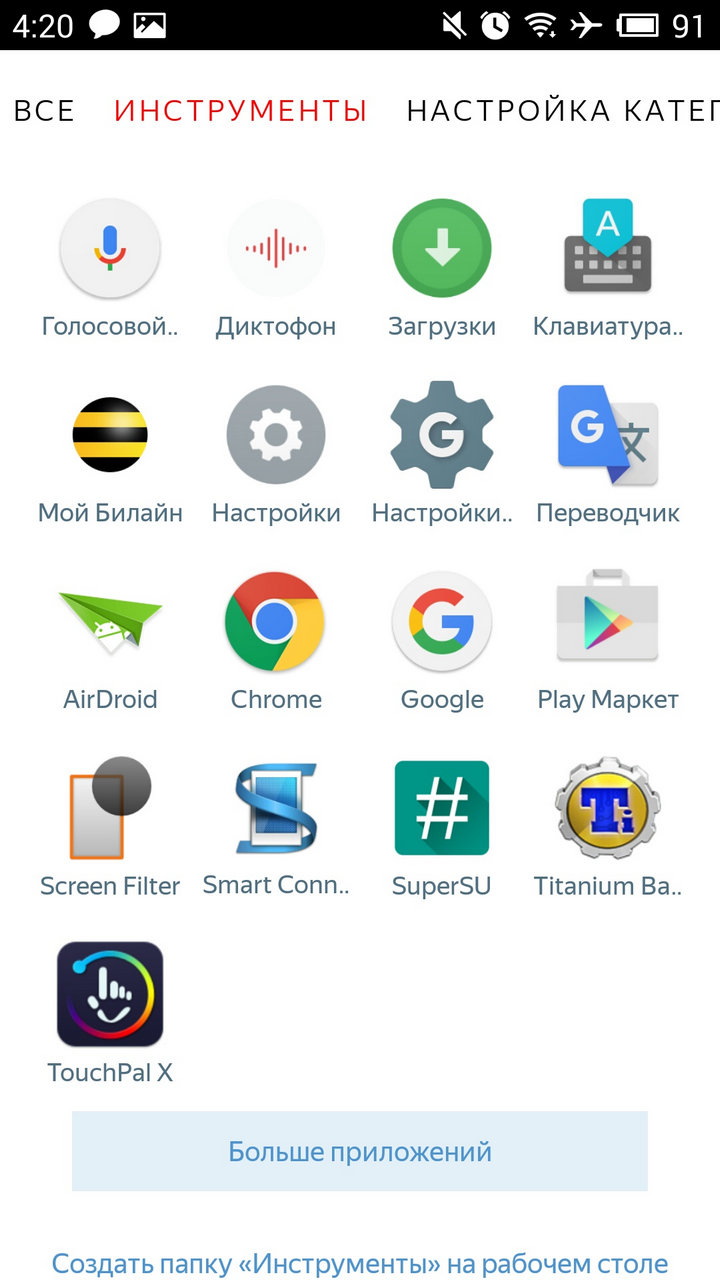 Опыт использования Yandex Launcher | Мобильный сервис